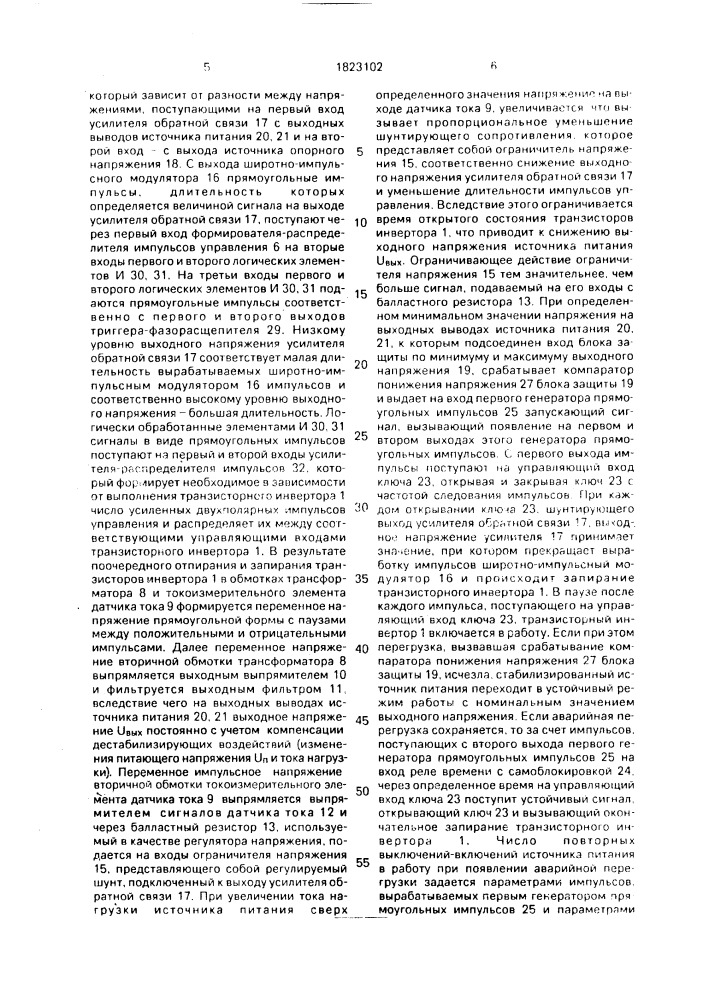 Стабилизированный источник питания (патент 1823102)