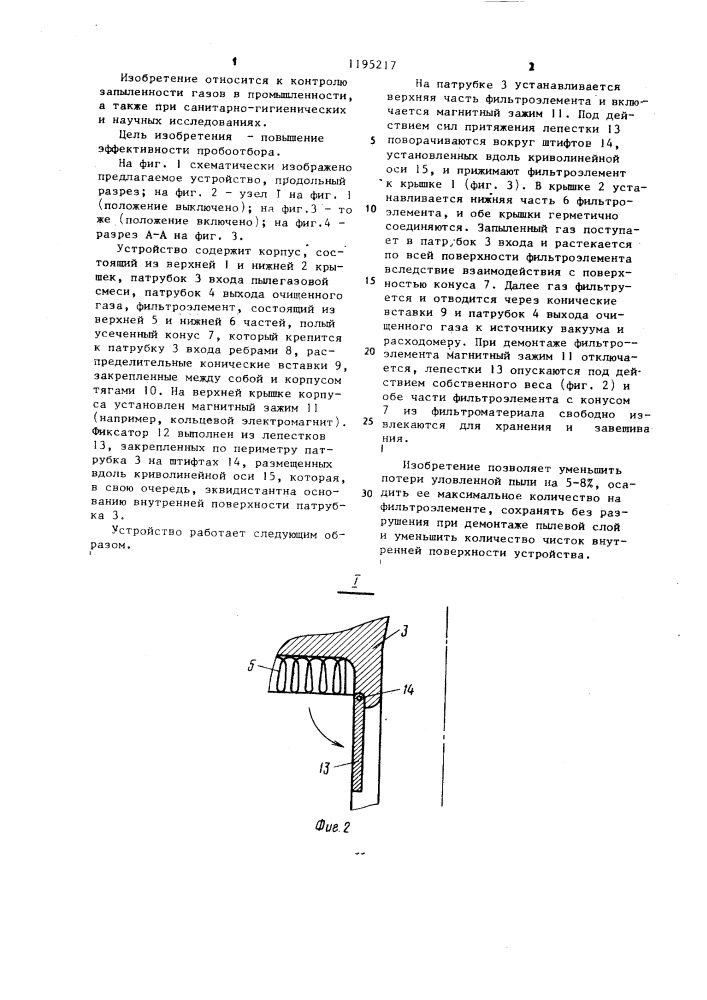 Устройство для отбора проб пыли из газа (патент 1195217)