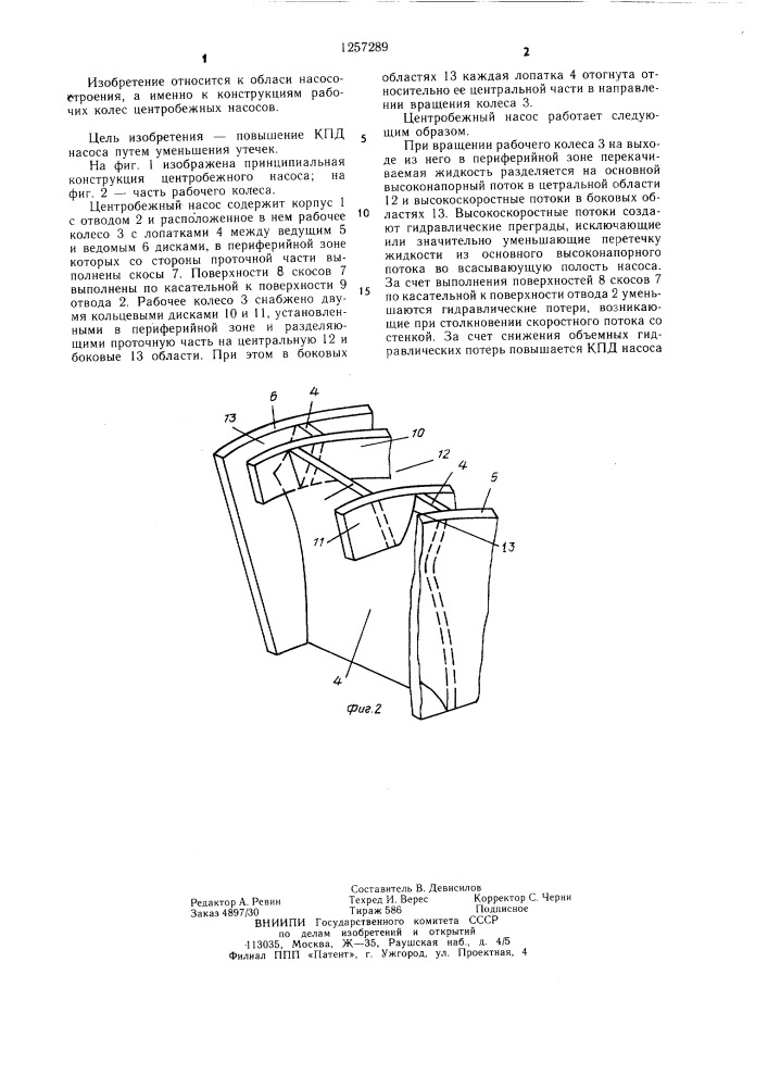 Центробежный насос (патент 1257289)