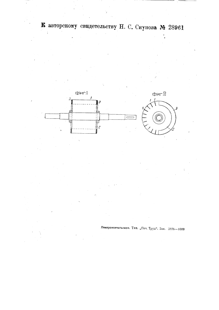 Асинхронный двигатель с короткозамкнутым ротором (патент 28961)