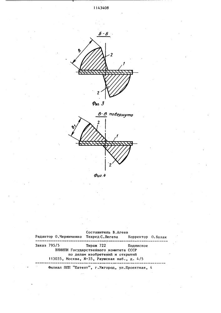 Устройство для костных операций (патент 1143408)