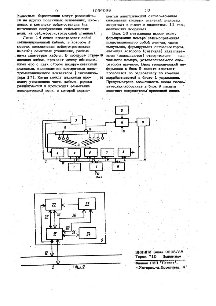 Система для сейсмической разведки (патент 1056098)