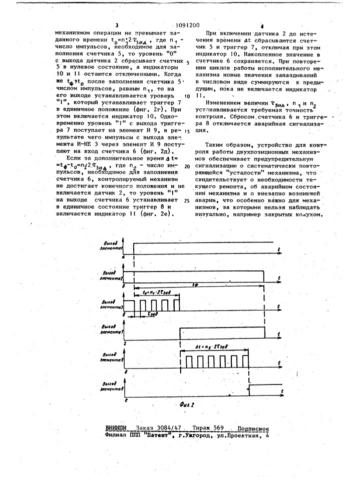 Устройство для контроля работы двухпозиционного механизма (патент 1091200)