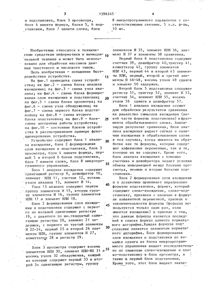 Устройство для реализации подстановок (патент 1596345)
