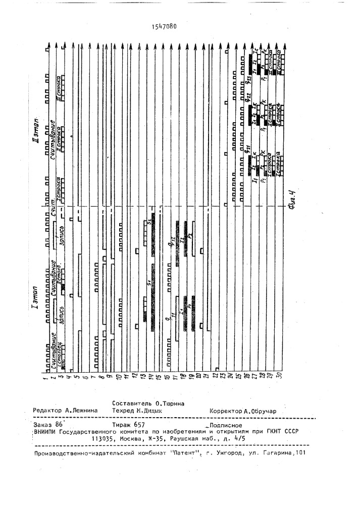 Устройство для декодирования итеративного кода (патент 1547080)