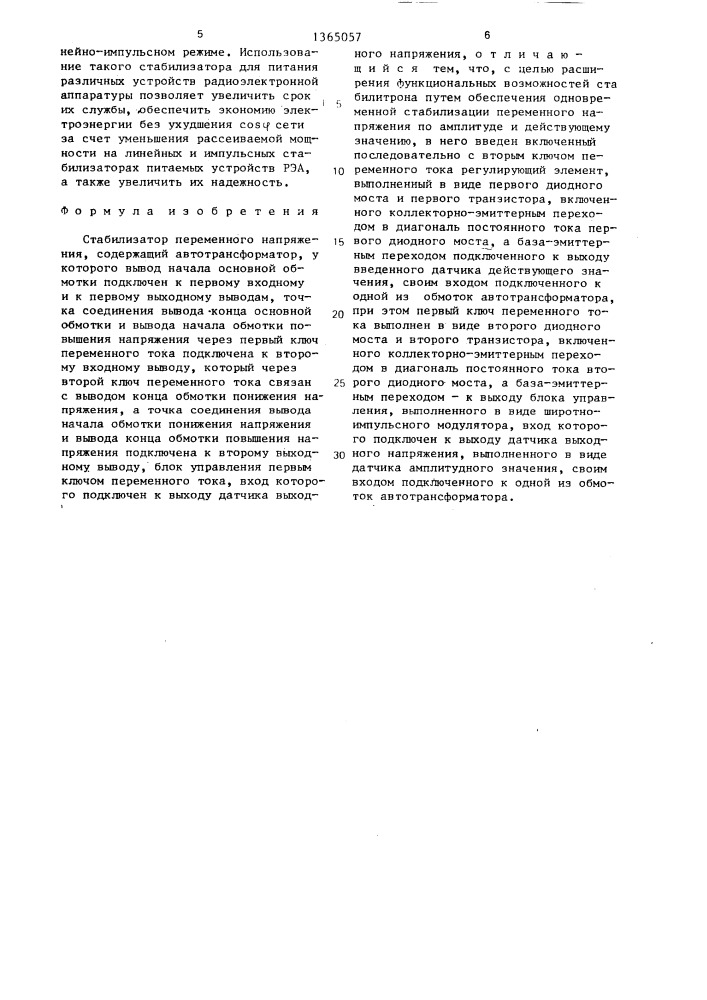 Стабилизатор переменного напряжения (патент 1365057)