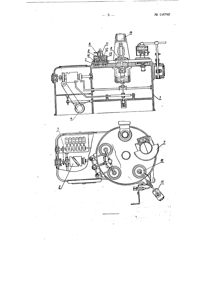 Пятипозиционный формовочный автомат (патент 116797)