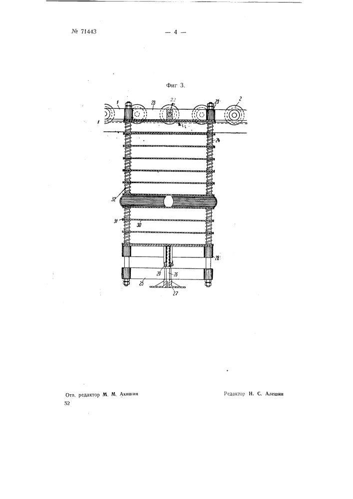 Пресс-конвейер для книг (патент 71443)