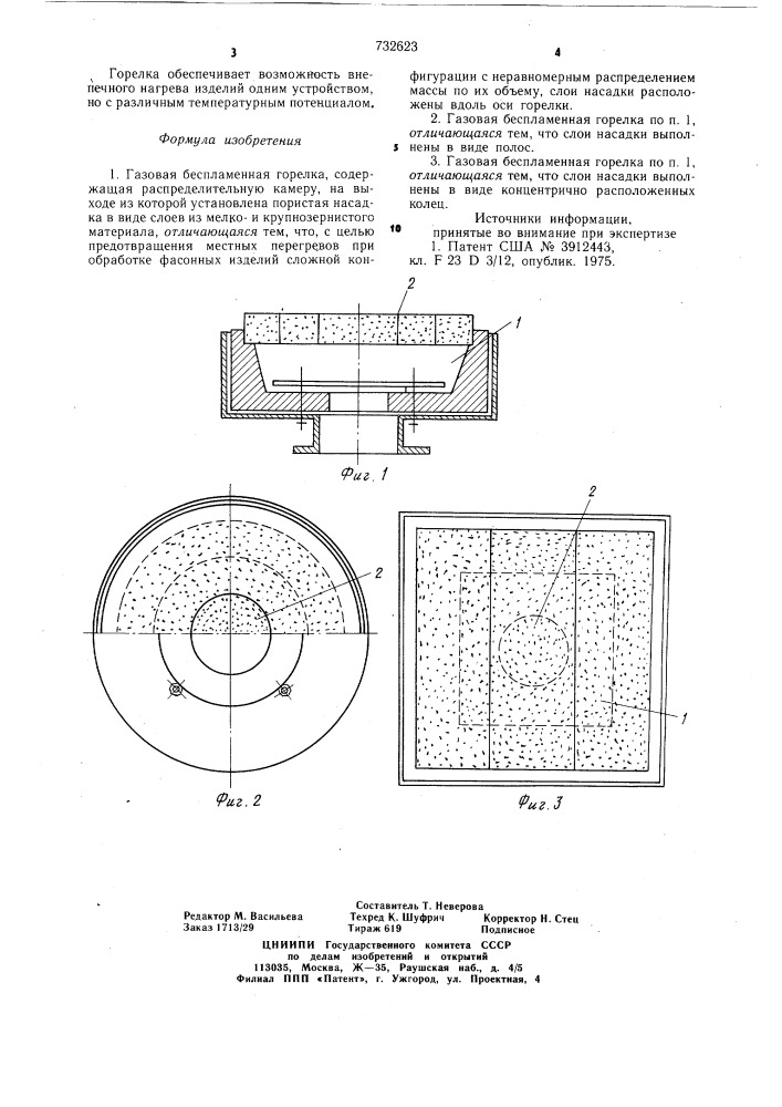 Газовая беспламенная горелка (патент 732623)