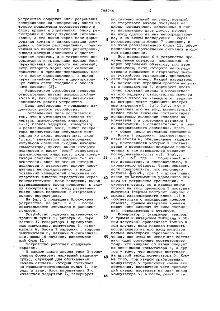 Устройство для охранно-пожар-ной сигнализации (патент 798940)