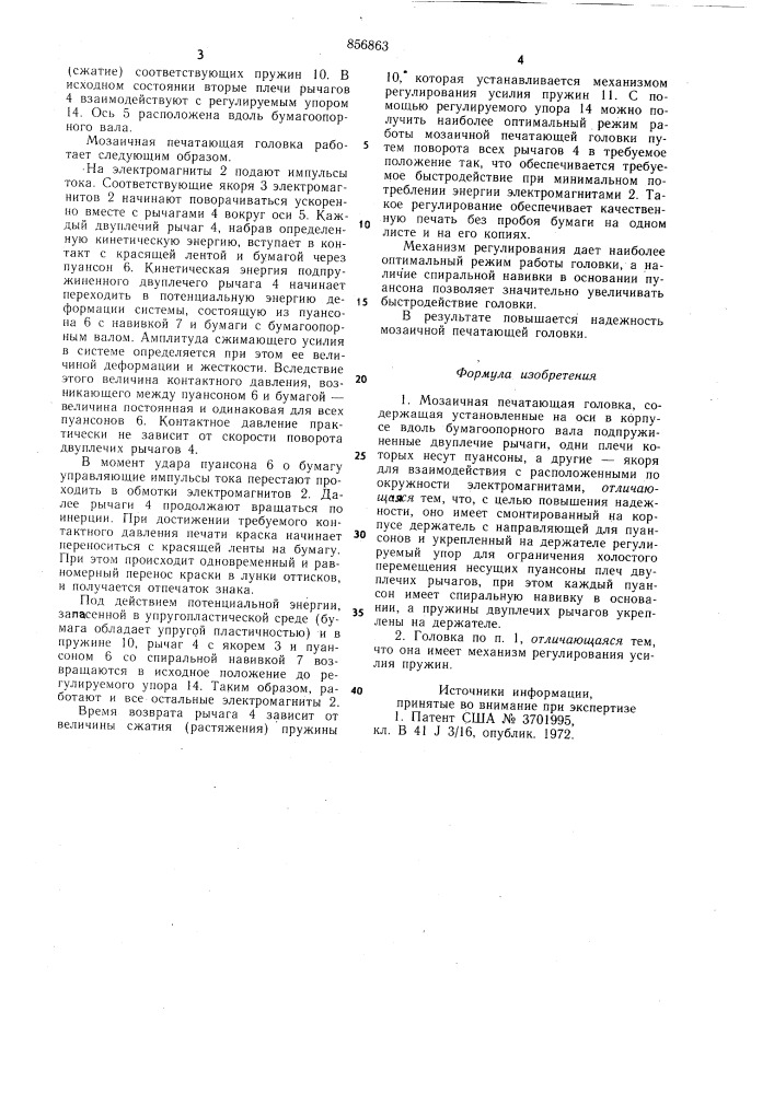 Мозаичная печатающая головка (патент 856863)