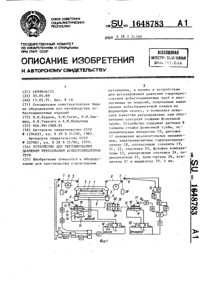 Устройство для регулирования давления прессования асбестоцементных труб (патент 1648783)