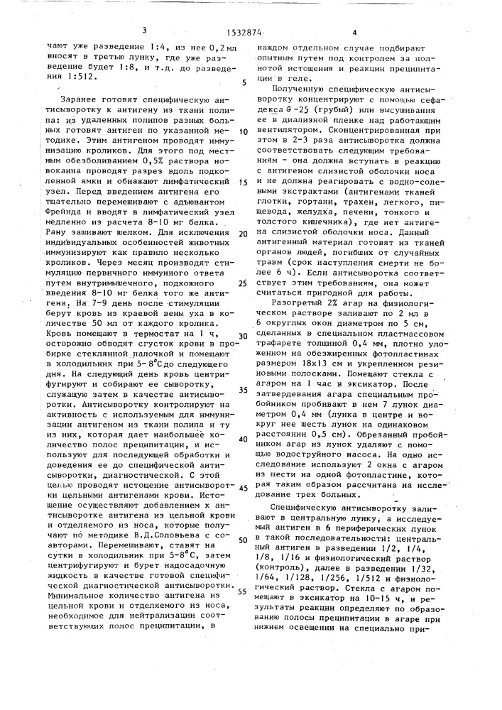 Способ диагностики полипозных риносинуитов (патент 1532874)