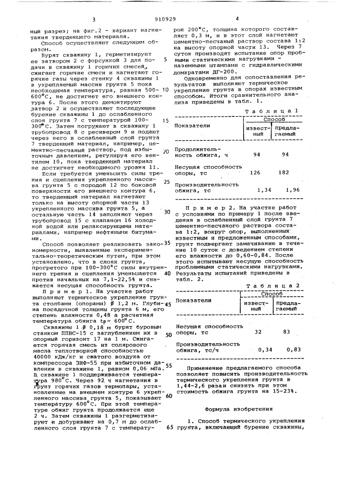 Способ термического укрепления грунта (патент 910929)