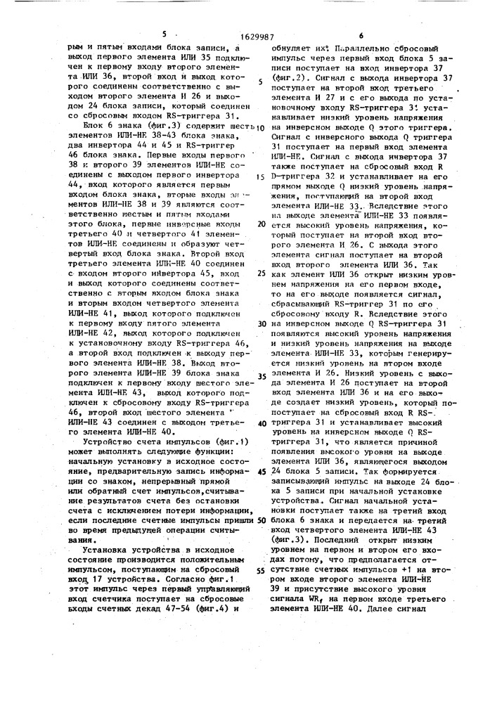 Устройство для счета импульсов (патент 1629987)