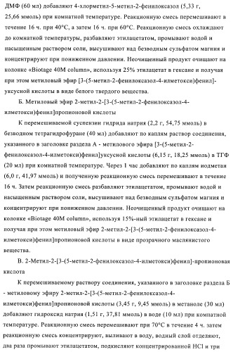 N-ацилированные азотсодержащие гетероциклические соединения в качестве лигандов ppar-рецепторов, активируемых пролифератором пероксисомы (патент 2374241)