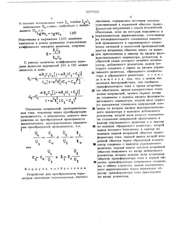 Устройство для преобразования параметров пассивных нерезонансных двухполюсников (патент 507830)