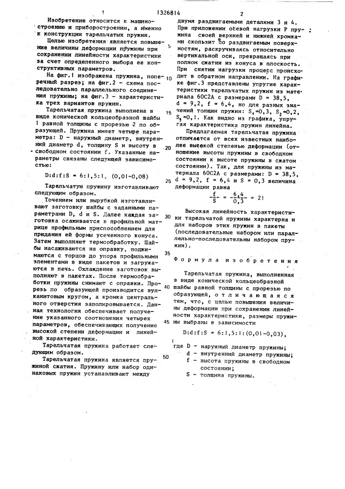 Тарельчатая пружина (патент 1326814)