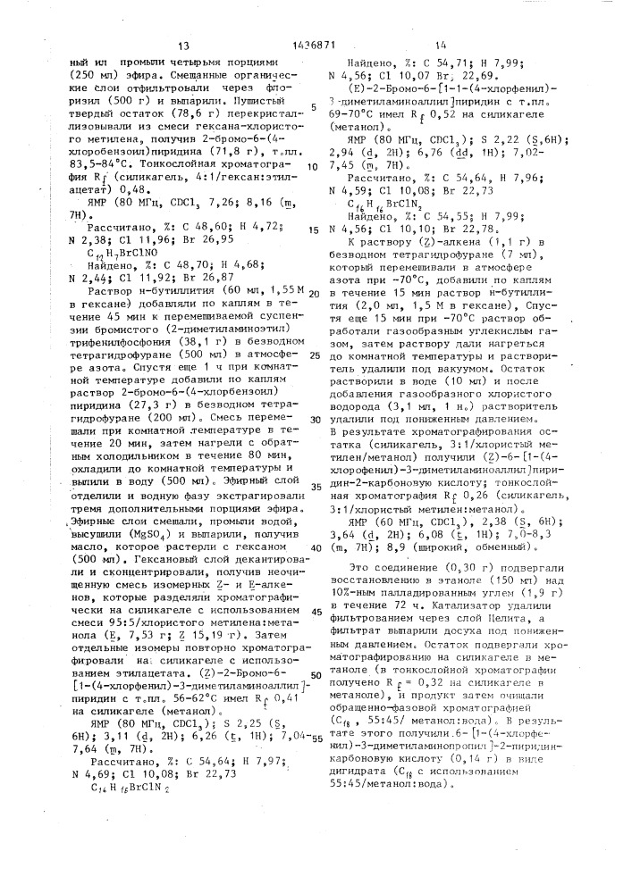 Способ получения пиридиловых или фениловых соединений,или их гидрохлоридов,или сложных эфиров (патент 1436871)