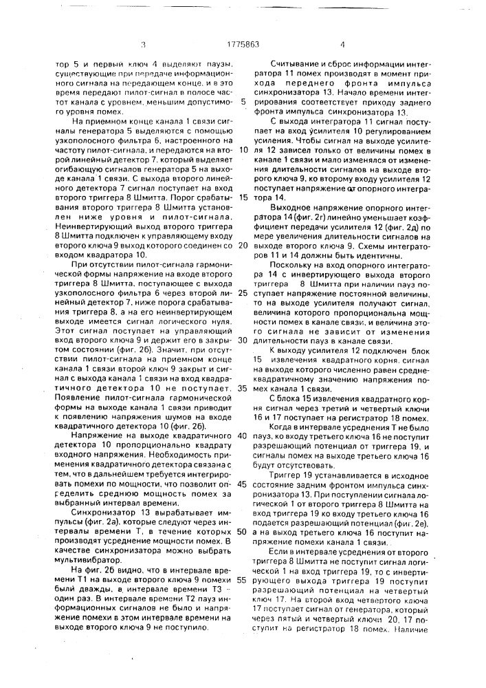 Способ измерения уровня помех в канале связи (патент 1775863)