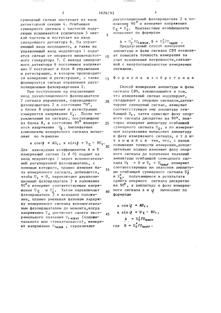 Способ измерения амплитуды и фазы сигнала свч (патент 1626192)