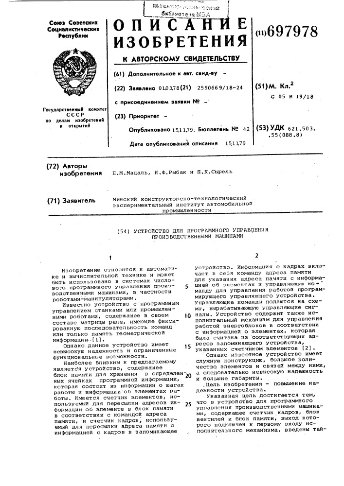 Устройство для программного управления производственными машинами (патент 697978)