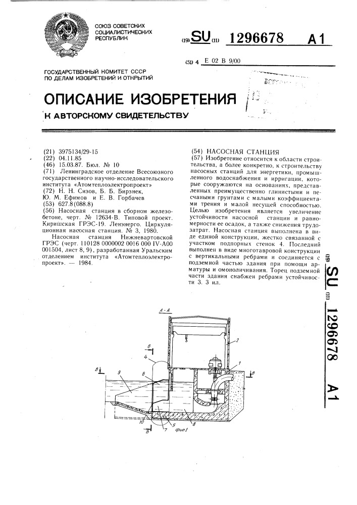 Насосная станция (патент 1296678)