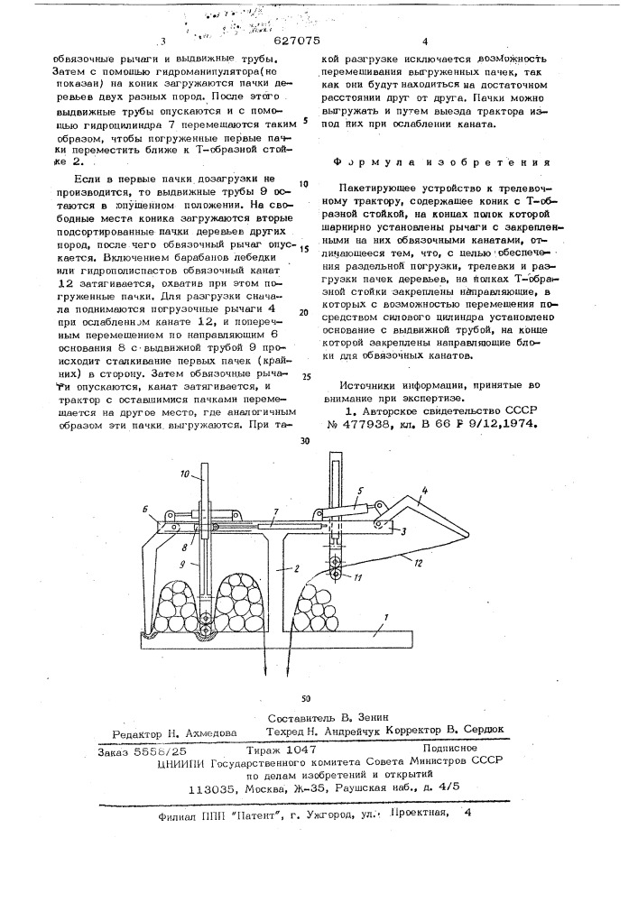 Пакетирующее устройство к трелевочному трактору (патент 627075)