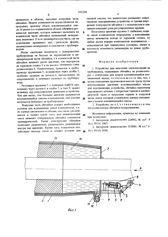 Устройство для нанесения теплоизоляции на трубопровод (патент 555256)