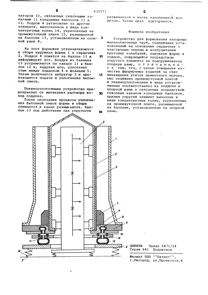Устройство для формования напорных железобетонных труб (патент 632571)