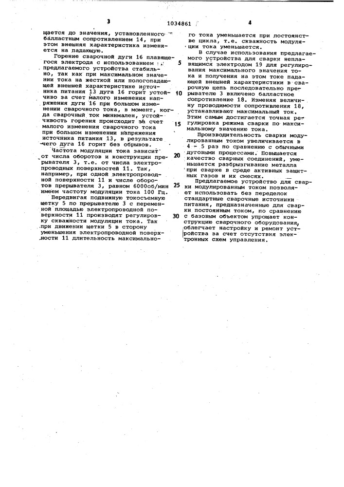 Устройство для сварки модулированным током (патент 1034861)