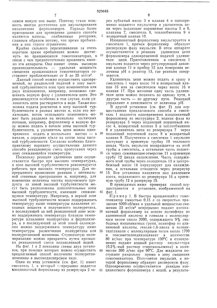 Способ получения полиуретанмочевины в высокодисперсном виде (патент 523643)