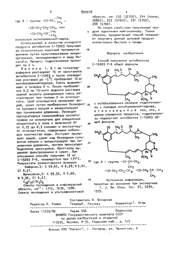 Способ получения антибиотика с-1500зр-0 (патент 890978)