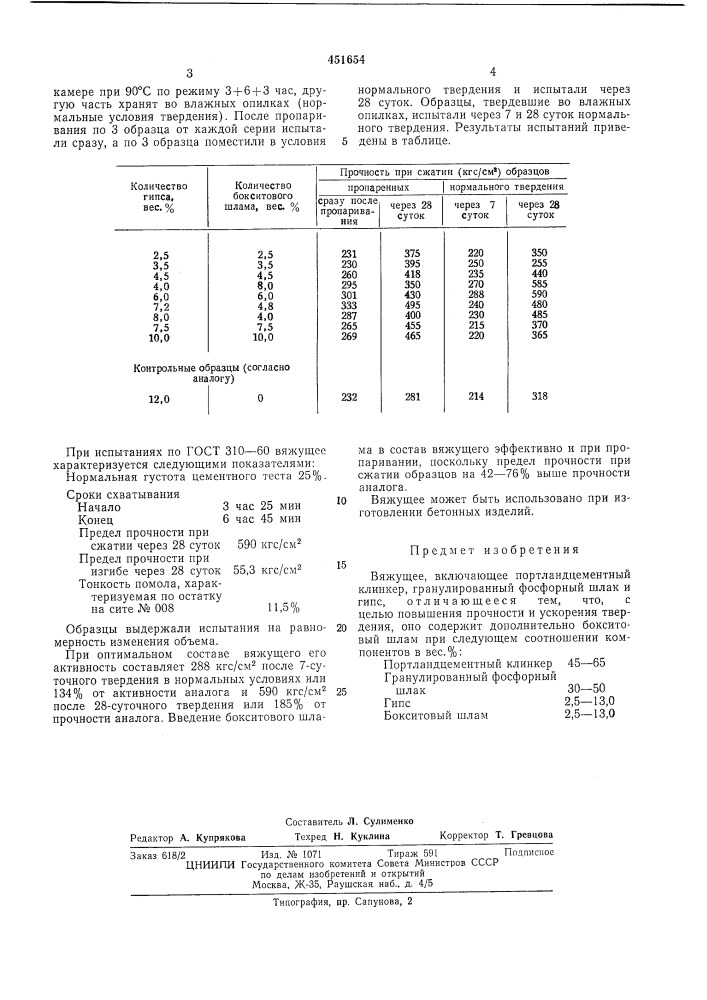 Вяжущее (патент 451654)