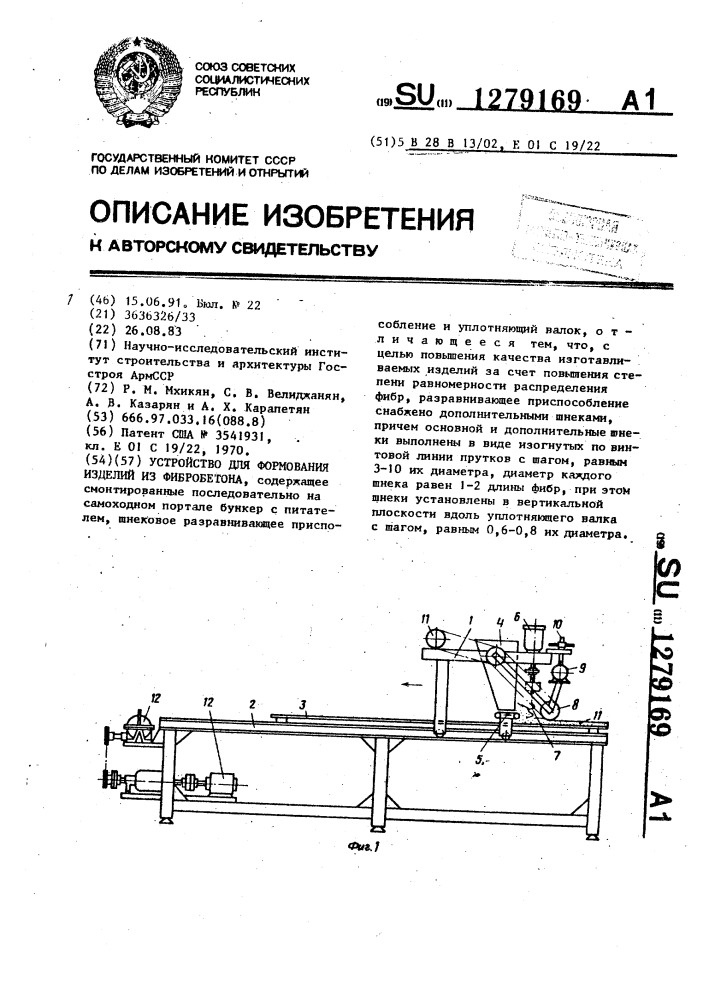 Устройство для формования изделий из фибробетона (патент 1279169)