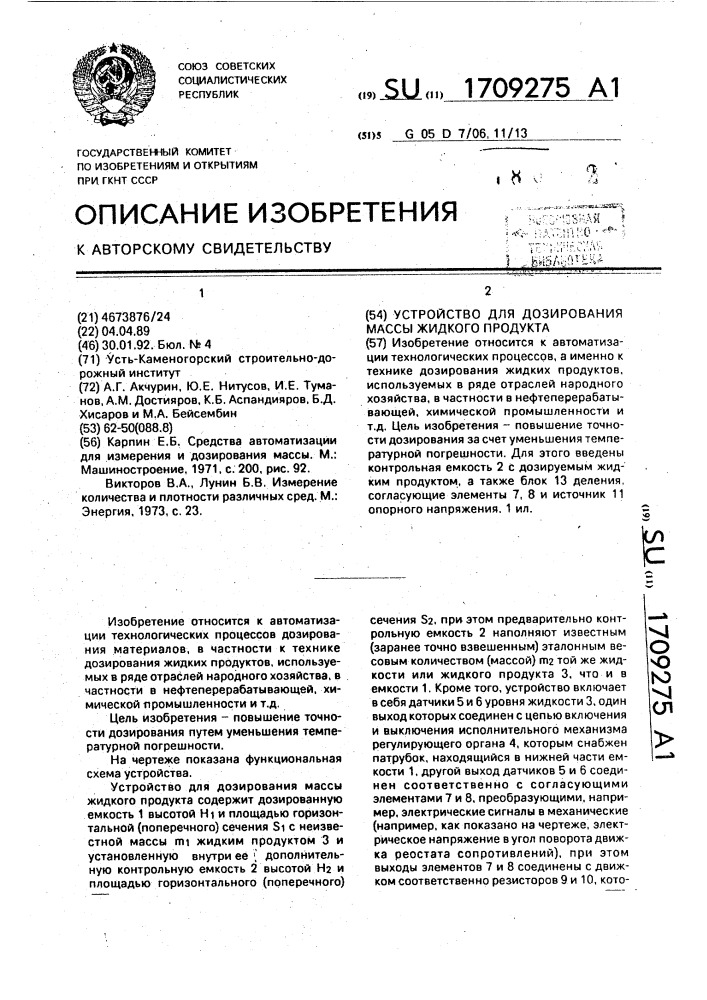 Устройство для дозирования массы жидкого продукта (патент 1709275)