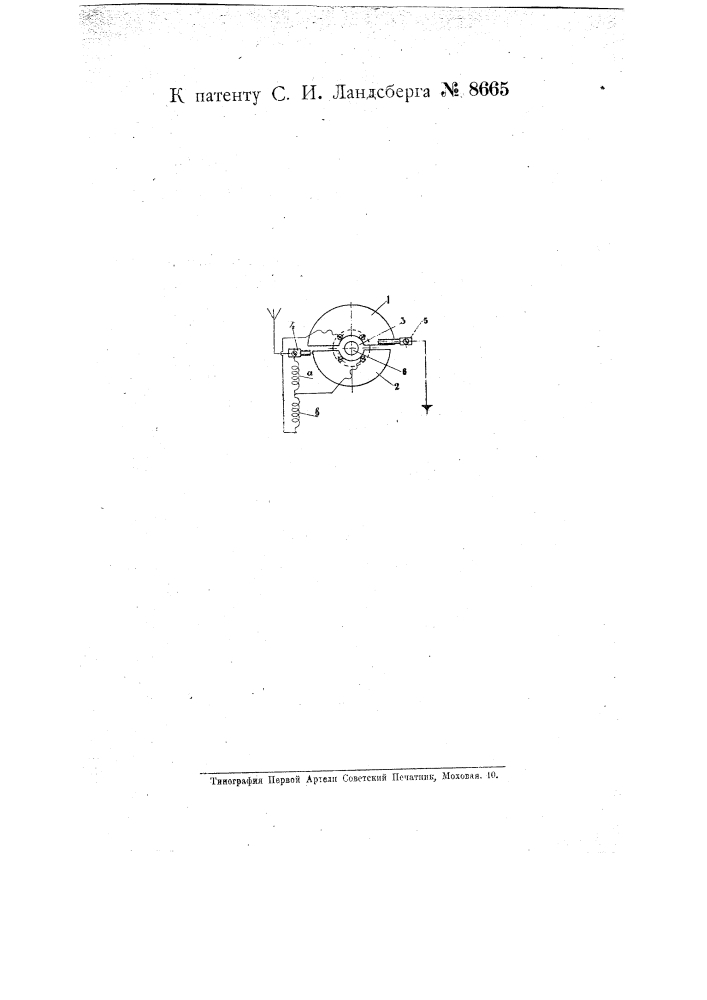 Приспособление для настройки радиоприемников (патент 8665)