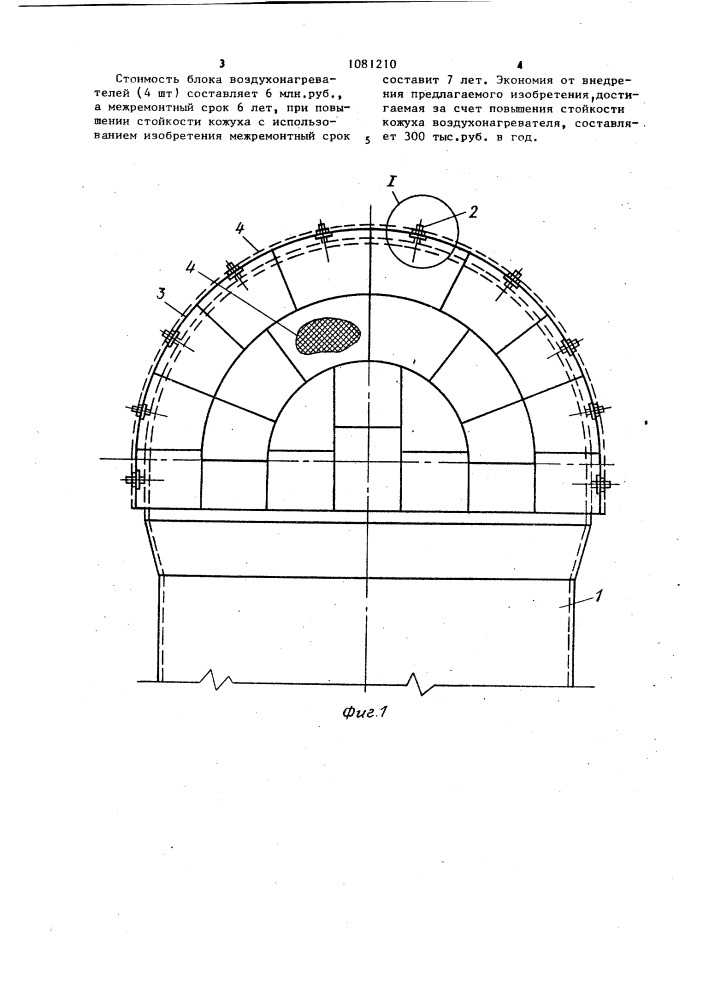 Воздухонагреватель доменной печи (патент 1081210)