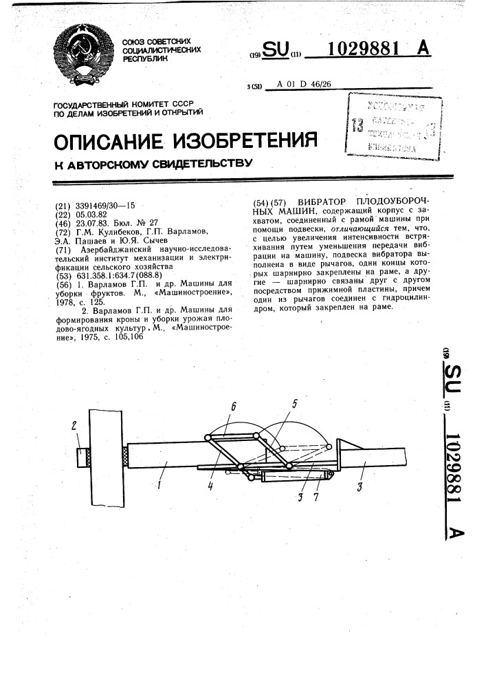 Вибратор плодоуборочных машин (патент 1029881)