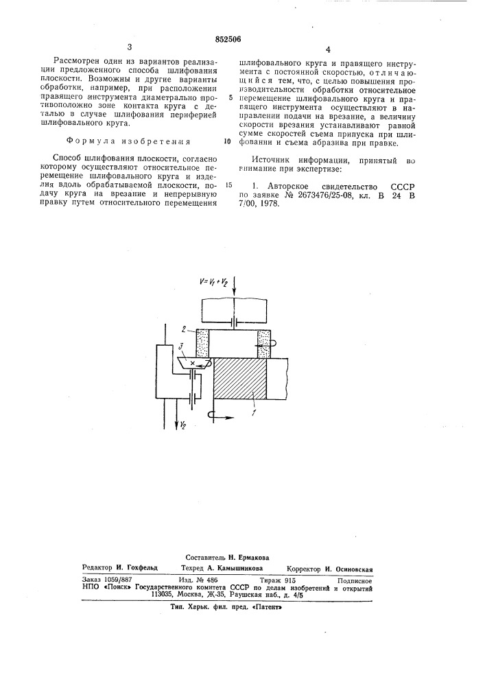 Способ шлифования плоскости (патент 852506)