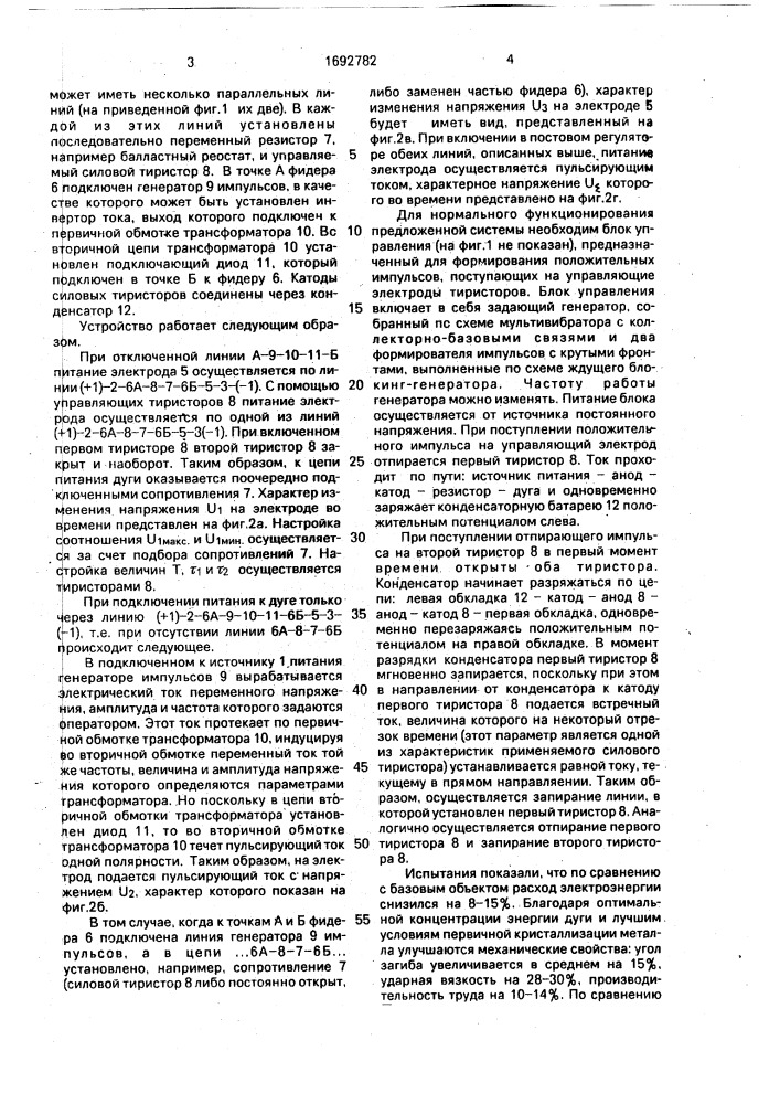 Многопостовая система питания (патент 1692782)
