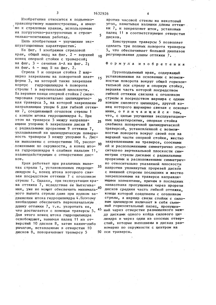 Грузоподъемный кран (патент 1632926)