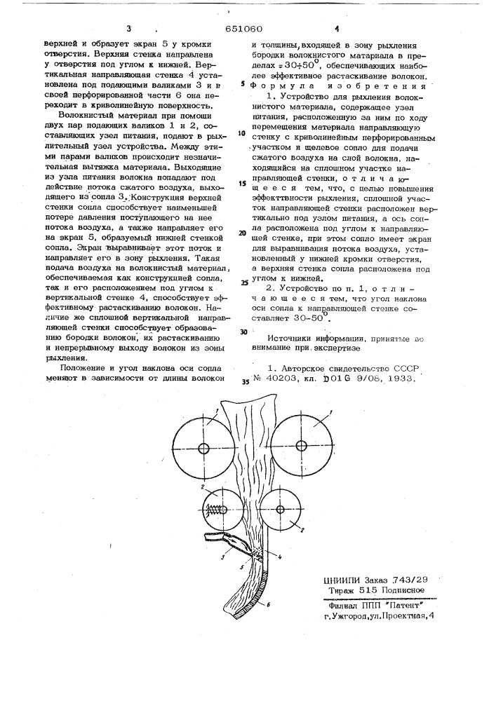 Устройство для рыхления волокнистого материала (патент 651060)