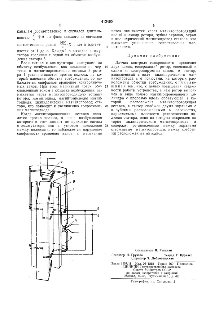 Патент ссср  413465 (патент 413465)