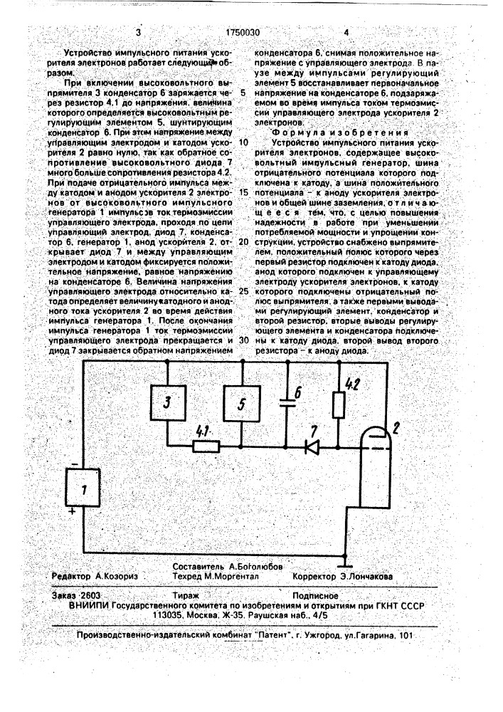 Устройство импульсного питания ускорителя электронов (патент 1750030)