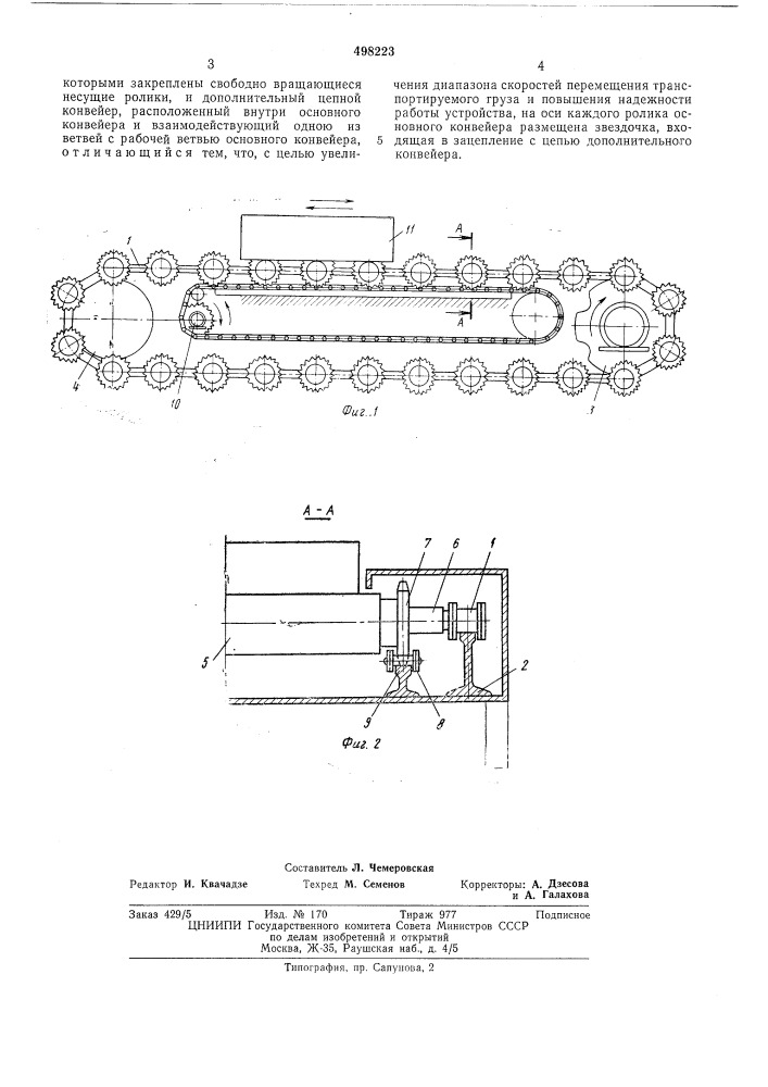 Устройство для транспортирования штучных грузов (патент 498223)