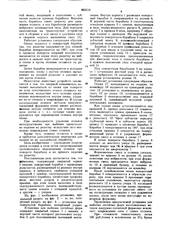 Установка для выбивки литейных форм (патент 865516)