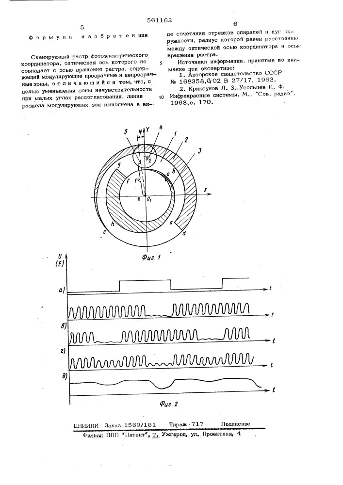 Сканирующий растр фотоэлектрического координатора (патент 561162)