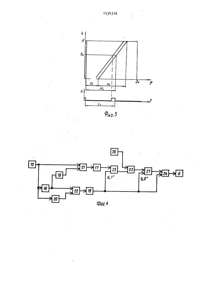 Измерительное геодезическое устройство (патент 1534316)