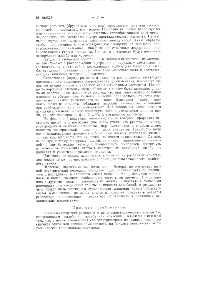 Пьезоэлектрический резонатор (патент 123573)